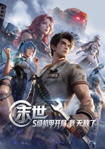 仙逆动漫神级法宝全览